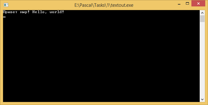 Вывод текста на экран Pascal (Паскаль)